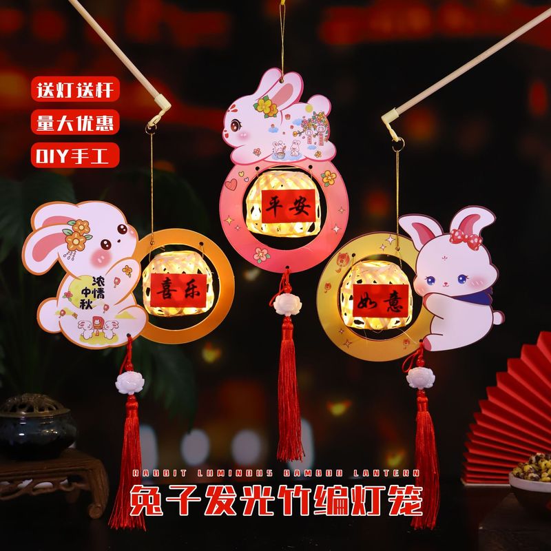 中秋节灯笼diy材料包儿童手提兔子花灯宫灯竹编灯笼中秋节小礼品|undefined