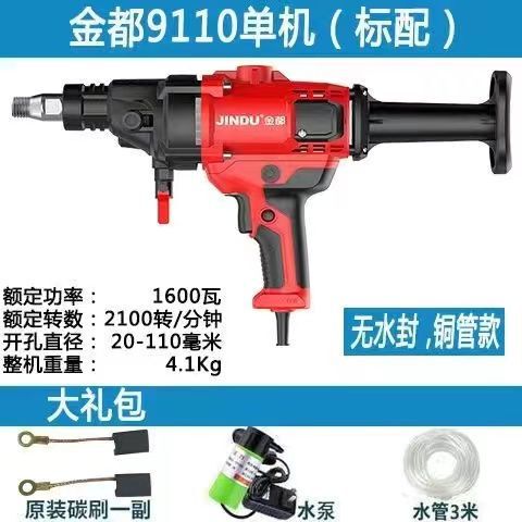 金都6166水钻机钻孔机混凝土水电钻空调手持台式大功率打孔机|undefined
