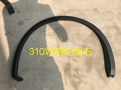 310 310W Front and Rear | Wheel eyebrow - 310w-front-wheel-eyebrow-right-side-comes-with-buckle