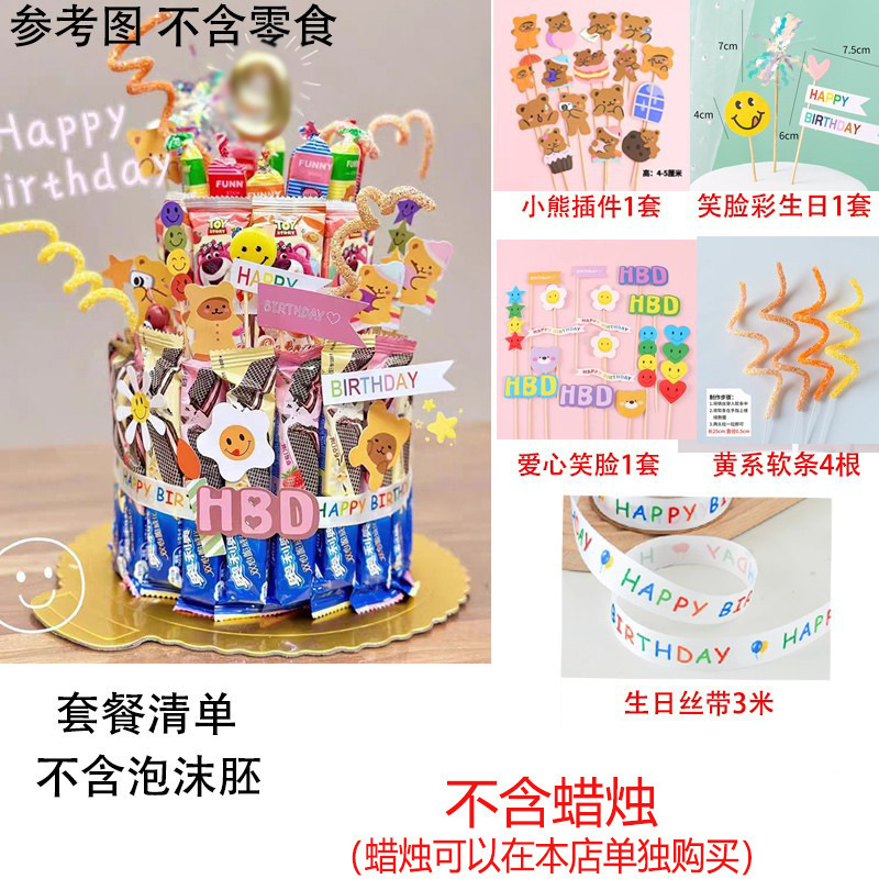 小紅書と同じ子供用スナックケーキ DIY 材料プラグインフォームモデル誕生日卒業シーズン装飾新しいスタイル|undefined