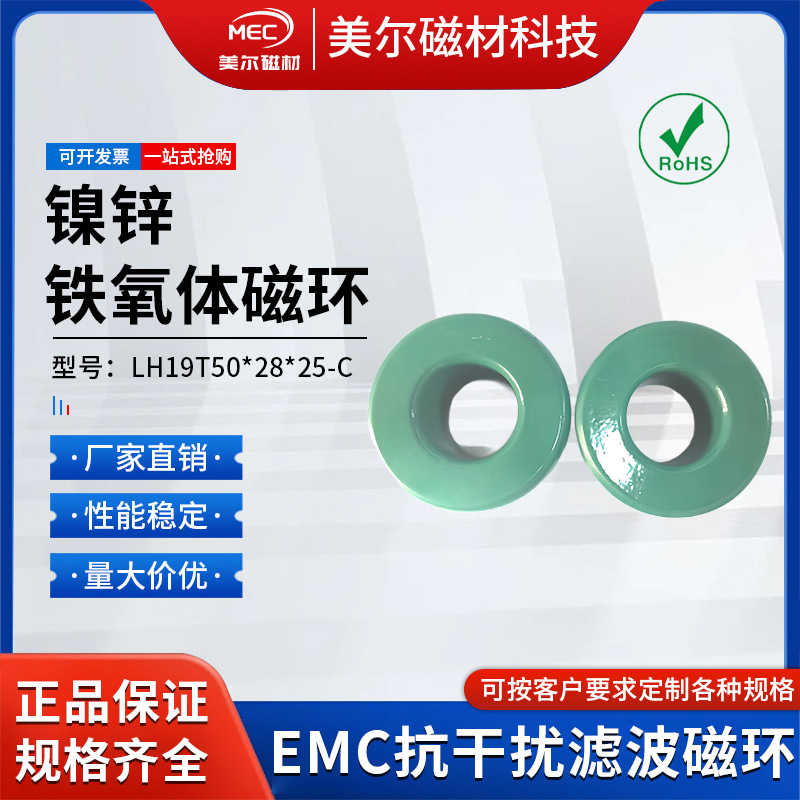 镍锌铁氧体磁环LH19T50*28*25-C纳米晶磁环编带磁珠工字电感