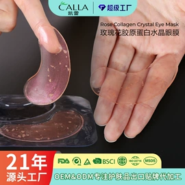 贴片面膜;眼膜;液态精华