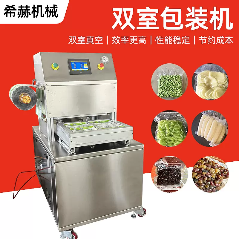 智能双室真空包装机双室交替作业大型商用食品海鲜水果封口真空机