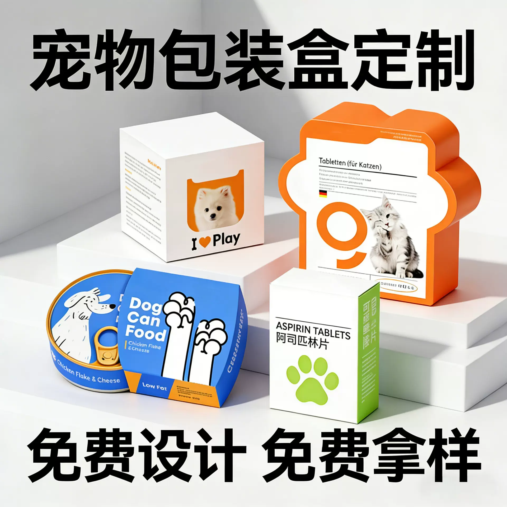 宠物用品包装空盒猫狗通用礼品盒白卡彩盒支持小批量定做工厂直供
