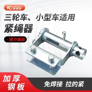 Welding-Free Rope Tightener Galvanized Hanging Universal Tensioner for Large and Small Trucks Bundling Belt Tightener Thickeneded