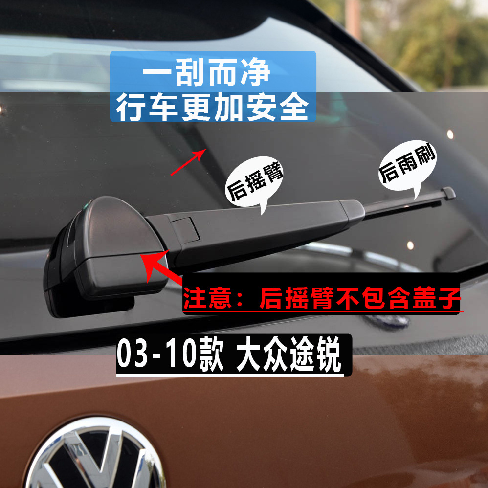 Suitable for Volkswagen Touran Tiguan L Rear Wiper Blade Langxing Wei Ling Polo Golf 7 Touran Rear Wiper Arm