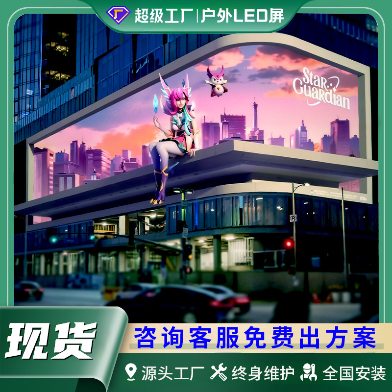 屋外高精細フルカラーLEDディスプレイP6防水、ショッピングモール・スーパーマーケット向け裸眼3D電子広告大画面メーカー|undefined