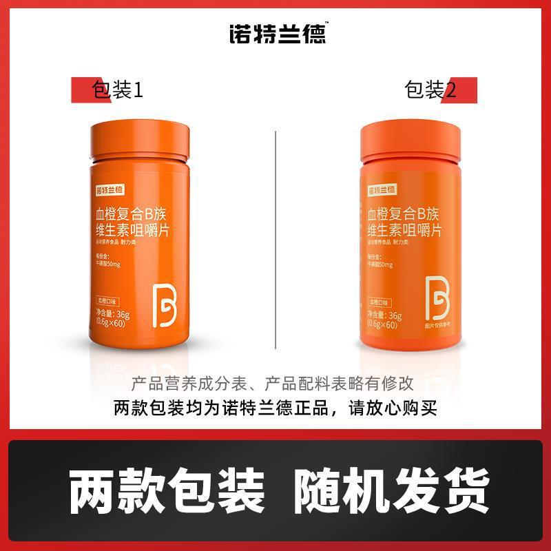 ノットランド血橙複合b族ビタミン咀嚼片耐力類運動栄養食品メーカー卸売り|undefined