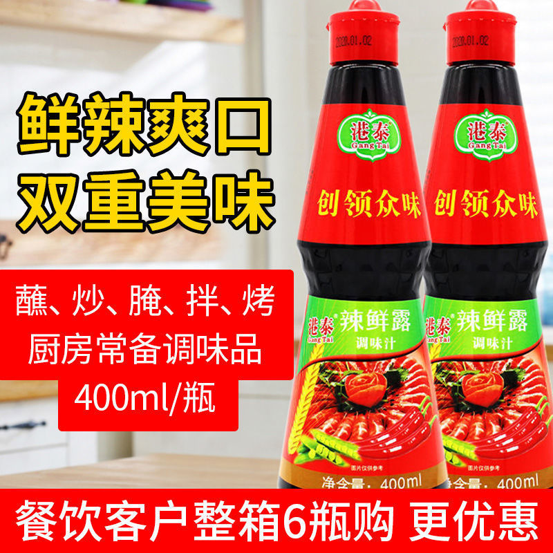 【3瓶/6瓶】港泰辣鲜露鲜辣除腥提鲜拌凉菜调味汁料酱油 商用批发