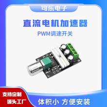 PWM直流电机调速器 2A 3A 5A 10A调速开关 开关功能1803BK 1203BK