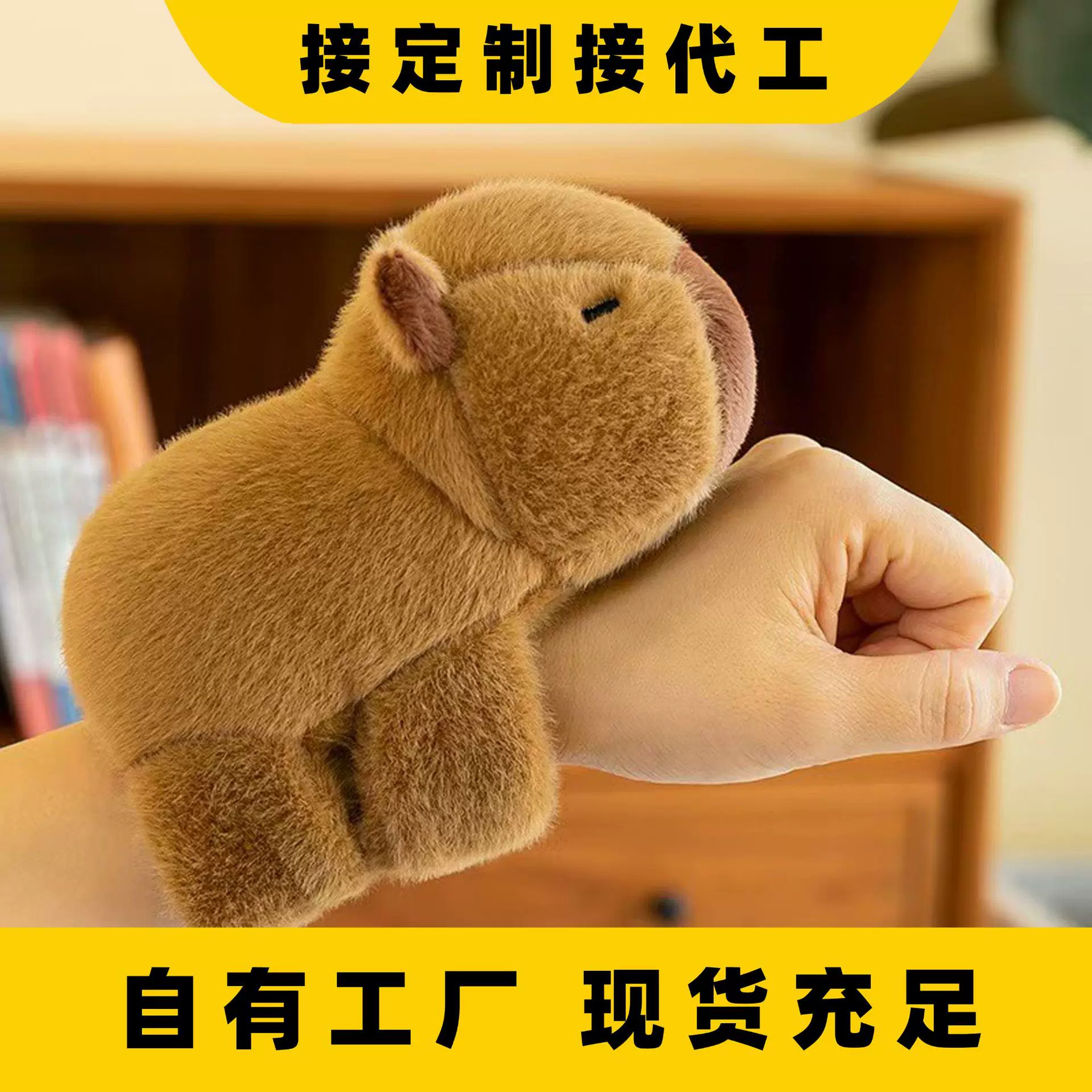 卡皮巴拉水豚啪啪公仔手腕毛绒玩具拍拍娃娃玩偶卡通拍圈潮流爆款