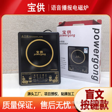 宝供盲文按键语音电磁炉盲人电磁炉低视力盲人语音播报家用电器