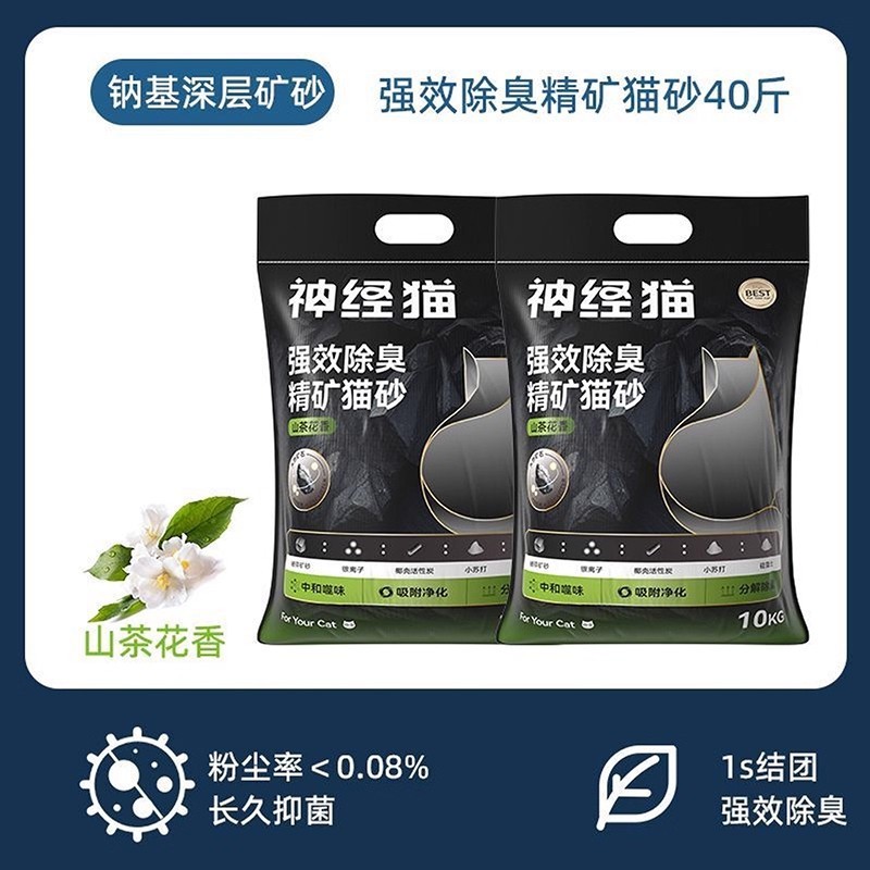 矿砂银离子除臭钠基矿石砂大袋20斤低尘结团膨润土木薯砂混合猫砂|undefined