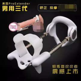 复合拉伸器男用训练增大器支架弯曲矫正器男士阴茎拉伸成人性用品