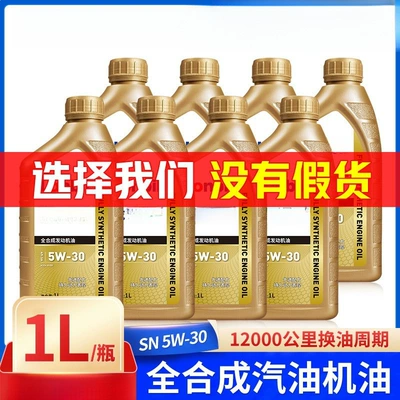 All-Season Universal Automotive Engine Oil, Fully Synthetic Gasoline Engine Oil, Sn Passenger Car Engine Lubricant (Gasoline Engine Oil) - 1l