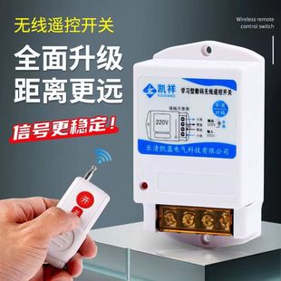 Factory direct supply 220V380V pump wireless remote control switch high power control power switch wholesale