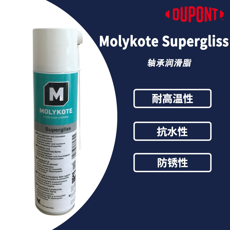 杜邦摩力克MOLYKOTE Supergliss防锈润滑剂 渗透松锈防腐蚀润滑剂