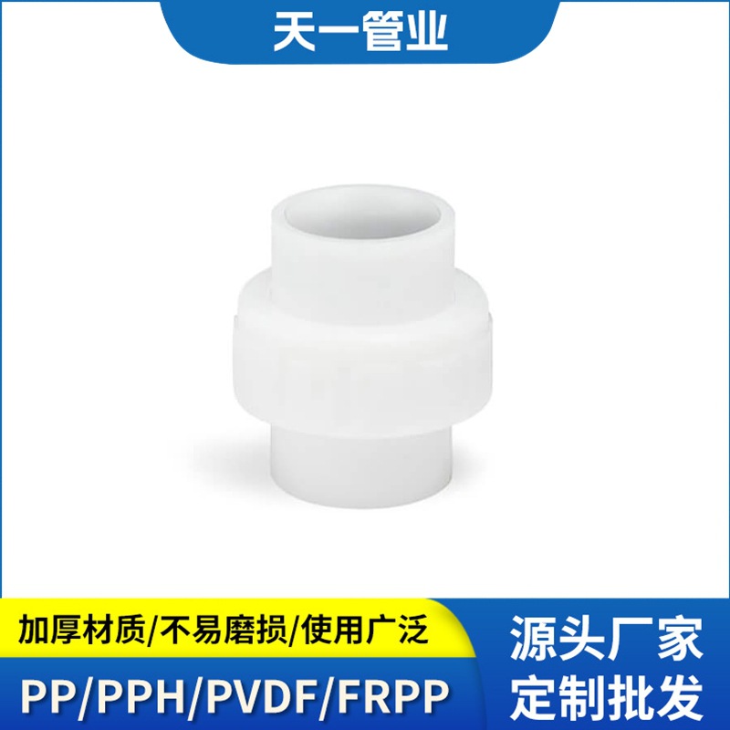 PVDF由令/活接 内丝外丝接头 带颈法兰盲板 厂家发货 规格全