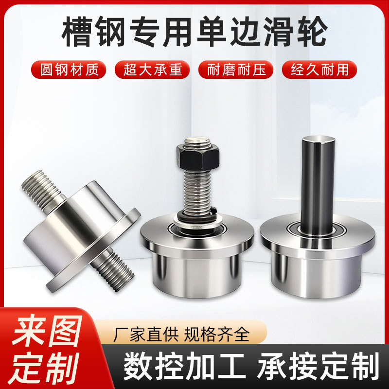 No.5 -15 channel steel pulley all-steel T-type unilateral rail wheel cargo ladder elevator guide wheel fork rail wheel