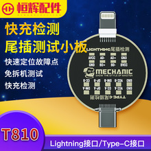 维修佬免拆手机充电排线尾插检测仪适用于Type-C苹果华为小米维修
