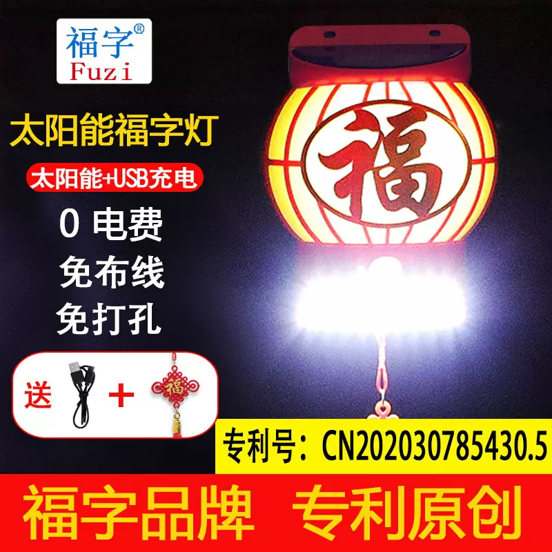 定制春节灯笼福字灯太阳能户外庭院围墙灯农村别墅花园过道装饰灯