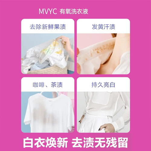 Active oxygen stain removal laundry detergent, sterilization and color protection, special laundry detergent to remove yellow and brighten clothes, support one-piece drop shipping