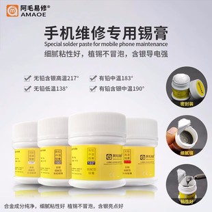 Amao easy repair/solder paste/mobile phone repair/lead/lead-free/Silver/high temperature/medium temperature/low temperature/solder paste