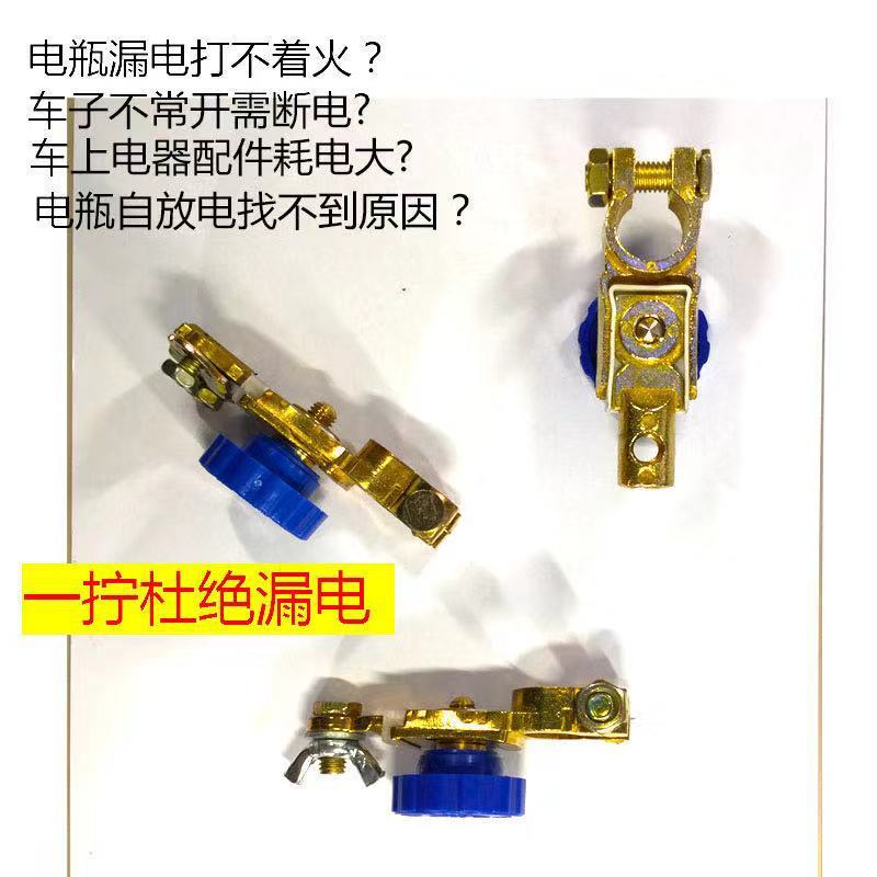 Car battery power-off switch pure copper battery power-off clip power protector car leakage prevention