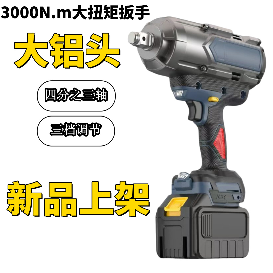 3000N大扭力锂电扳手无刷大功率修架子汽修木工充电套筒风炮