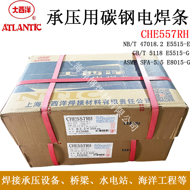 大西洋碳钢电焊条CHE557低合金钢焊条E5515-G中碳钢E8015-G电焊条