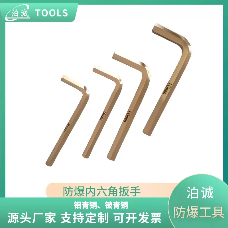 泊诚铝青铜六角扳手厂家供应铜质无火花手动加长柄防爆内六角扳手