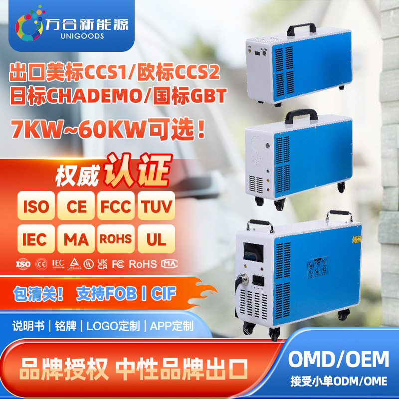 欧标便携式移动直流充电桩CCS2充电枪CHAdeMO日标CCS1美标DC直流