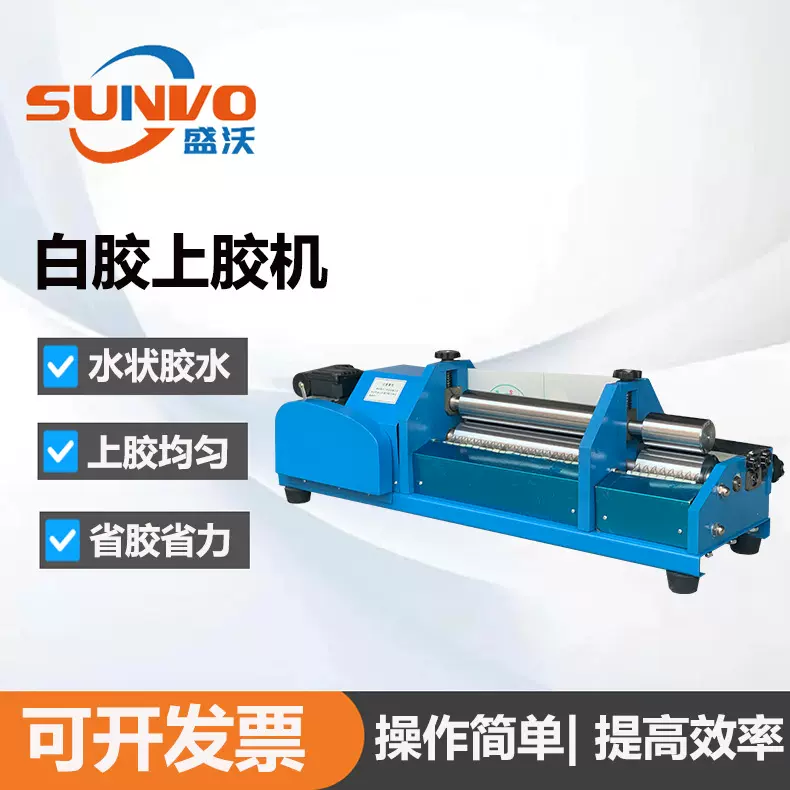 27厘米白胶上胶机白乳胶上胶机皮革包装纸张滚轮上胶机胶水机设备