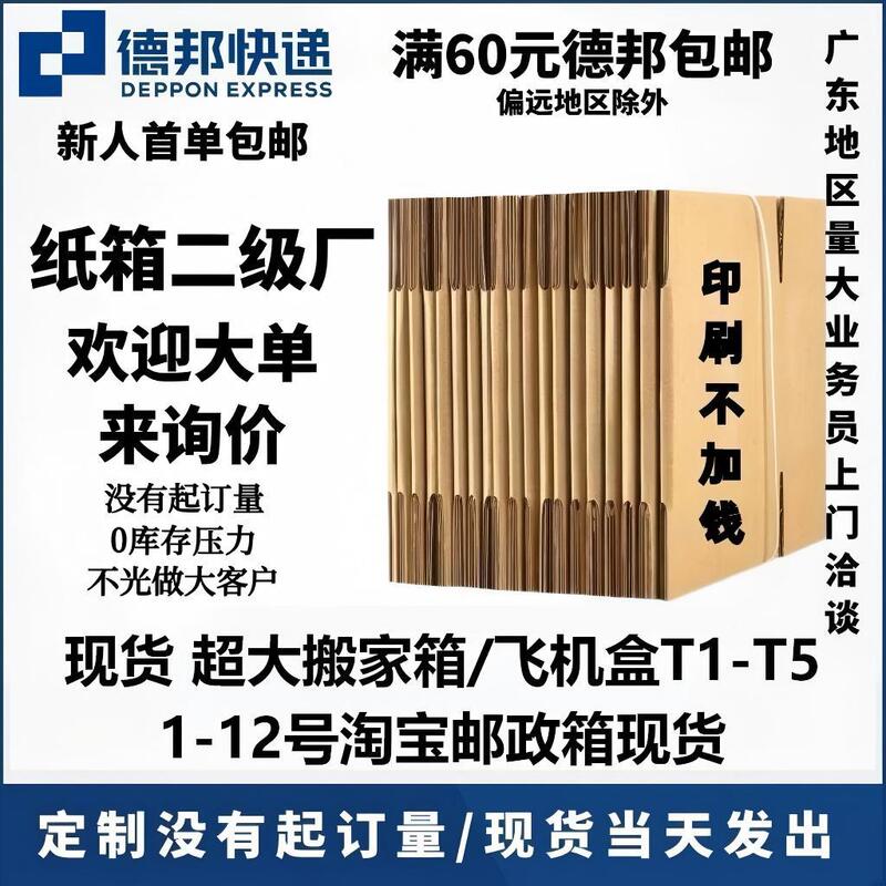 Carton Manufacturers' Ready-Made Packaging Boxes, Large Express Delivery Boxes, Moving Boxes, Postal Half-Height Cardboard Boxes, Logistics Wholesale Cartons