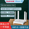 锐捷新品 WIFI6 1800M双频无线穿墙王路由器RG-EW1800GX PRO|ms