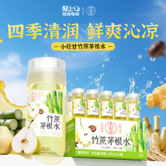 轻上竹蔗茅根水245ml*10瓶饮品甘蔗汁马蹄果汁植物饮料广式凉茶