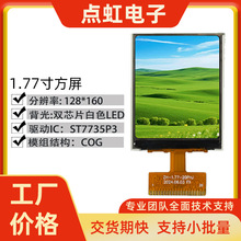 1.77 �繤ҵ TFT Һ��ģ�� ST7735P3 128RGB*160 �ɶ��� �����豸