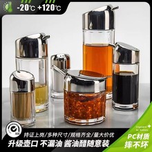 油壶防漏耐摔创意餐厅油瓶有机玻璃酱油醋瓶调料瓶醋壶加厚塑料