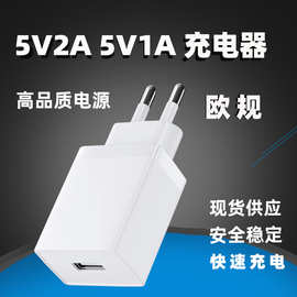 跨境5V2A欧规充电器USB充电头 5V1A 植物灯电源适配器 IC方案手机