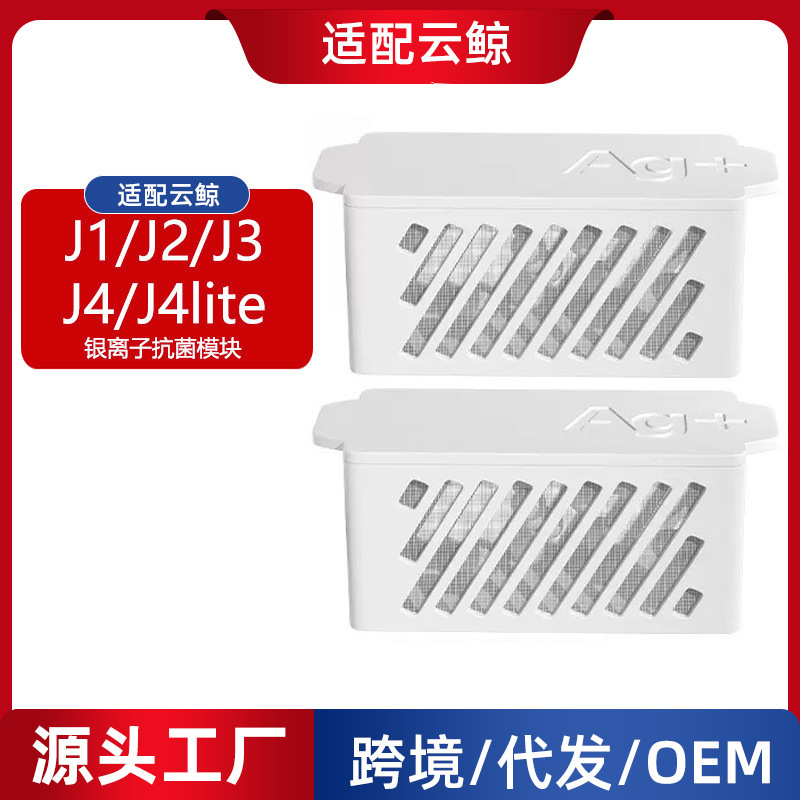 Suitable for cloud whale J4 automatic sweeping robot accessories J2 J3 cleaning consumables J1 silver ion bacteriostatic module Suitable for cloud whale J4 automatic sweeping robot accessories J2 J3 cleaning consumables J1 silver ion bacteriostatic module