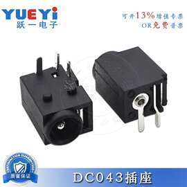 跃一DC043卧式三脚电源插座圆头插口音响充电母座4.5内芯1.65针
