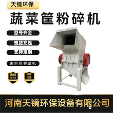 天镜环保  塑料筐破碎机 废旧蔬菜筐强力粉碎机 600型塑料粉碎机