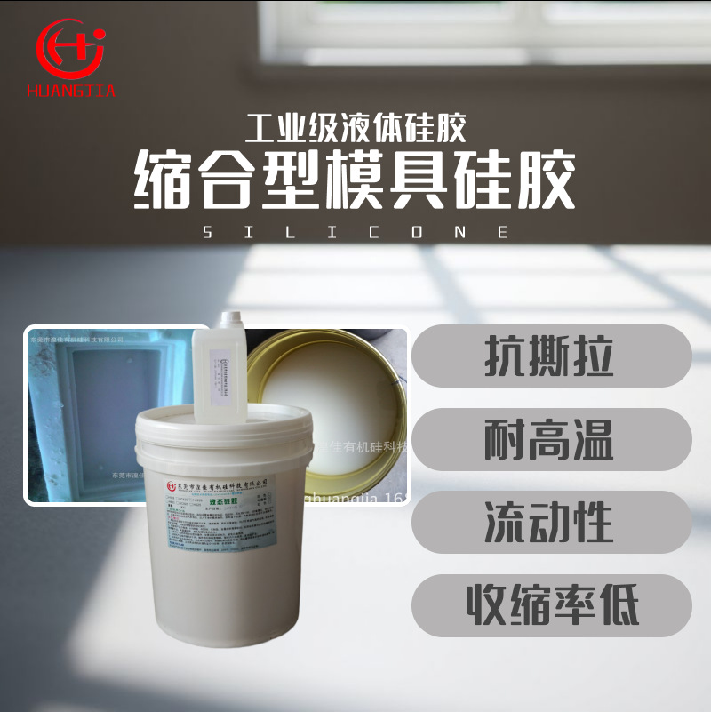 工业级缩合型硅胶液态硅胶 水泥仿木模具硅胶原料RTV-2硅橡胶