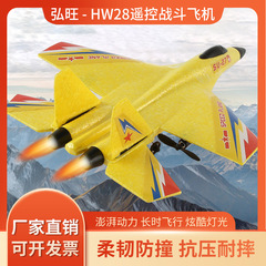 Fixed-wing HW28 remote control foam aircraft land and air amphibious model aircraft fighter glider children's toy aircraft