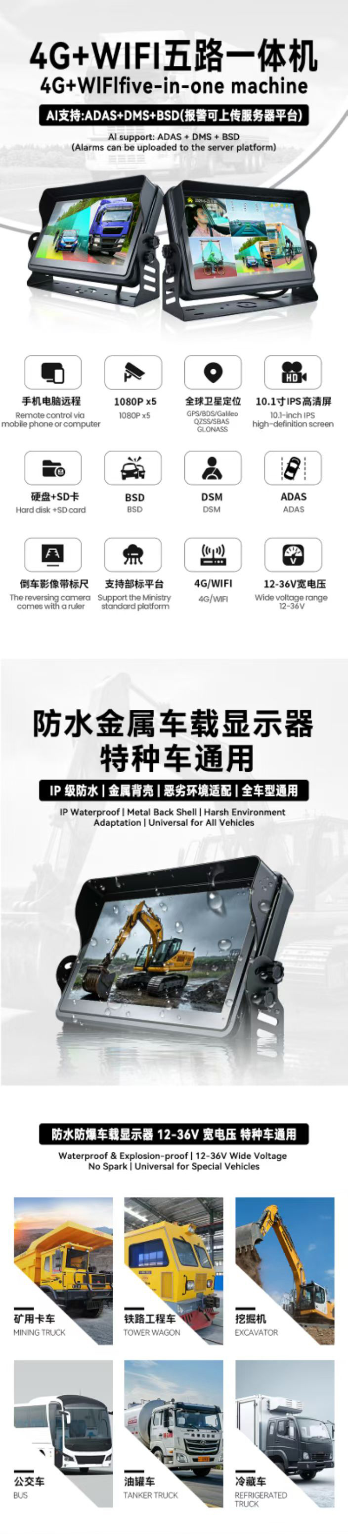 Vehicle-mounted 10inch 4G waterproof monitoring all-in-one device for remote monitoring of agricultural machinery, mining vehicles, forklifts, and other vehicles