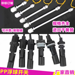 PP anti-corrosion small floating ball plastic dry spring tube water purifier water tank float switch water level liquid level controller sensor