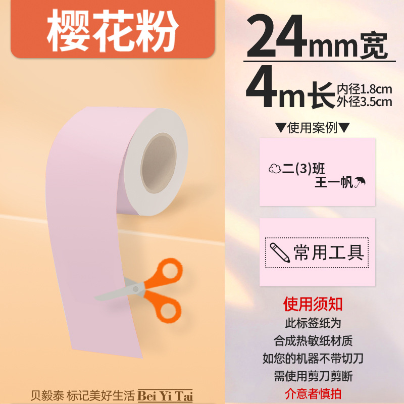 Aplicable Jingchen B3S versión antigua B21 Aimo Yakelai M110 Ningyou P50 fabricante de prendas de vestir papel de etiquetas de producción de alimentos