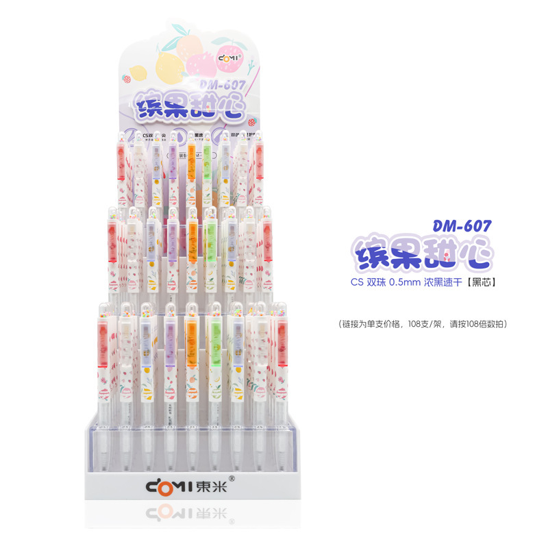 东米607缤果甜心按动中性笔0.5速干双珠CS创意水果学生刷题中性笔|undefined