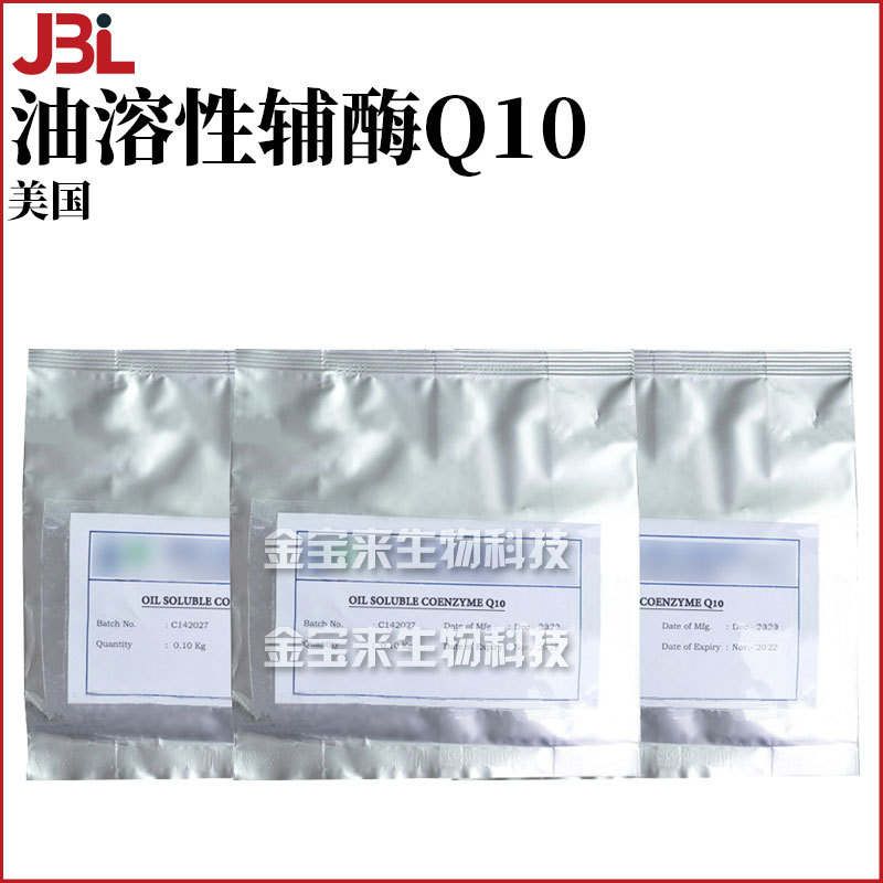 美国 油溶 Q10 辅酶Q10 保湿护肤 化妆品原料 10g