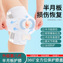 运动日本护膝八代半月板专业护膝篮球足球登山膝盖固定撕裂康复